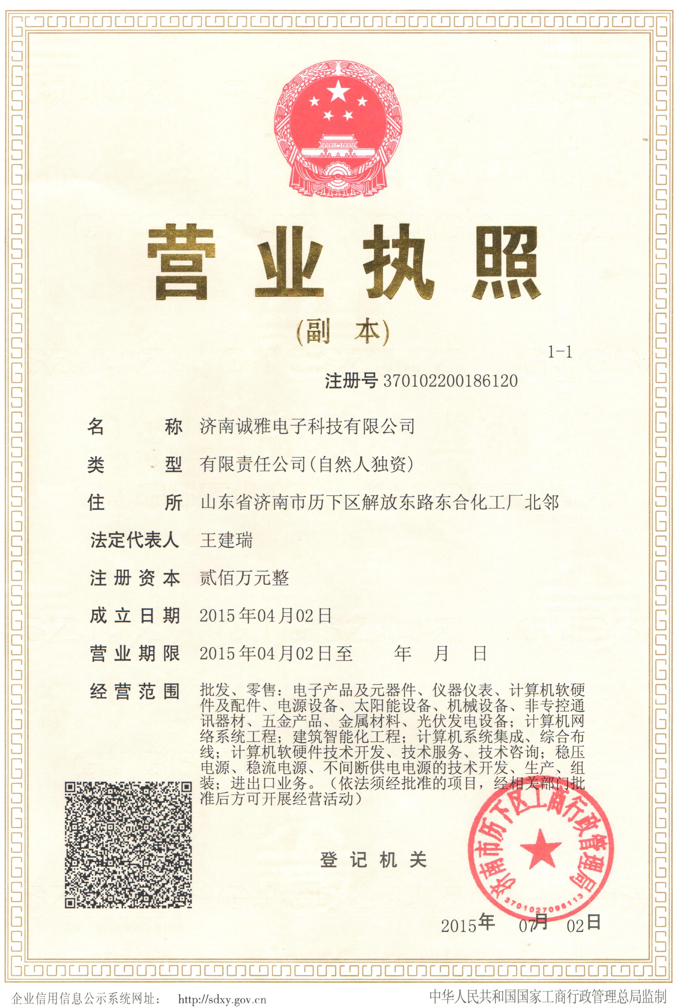 營(yíng)業(yè)執(zhí)照