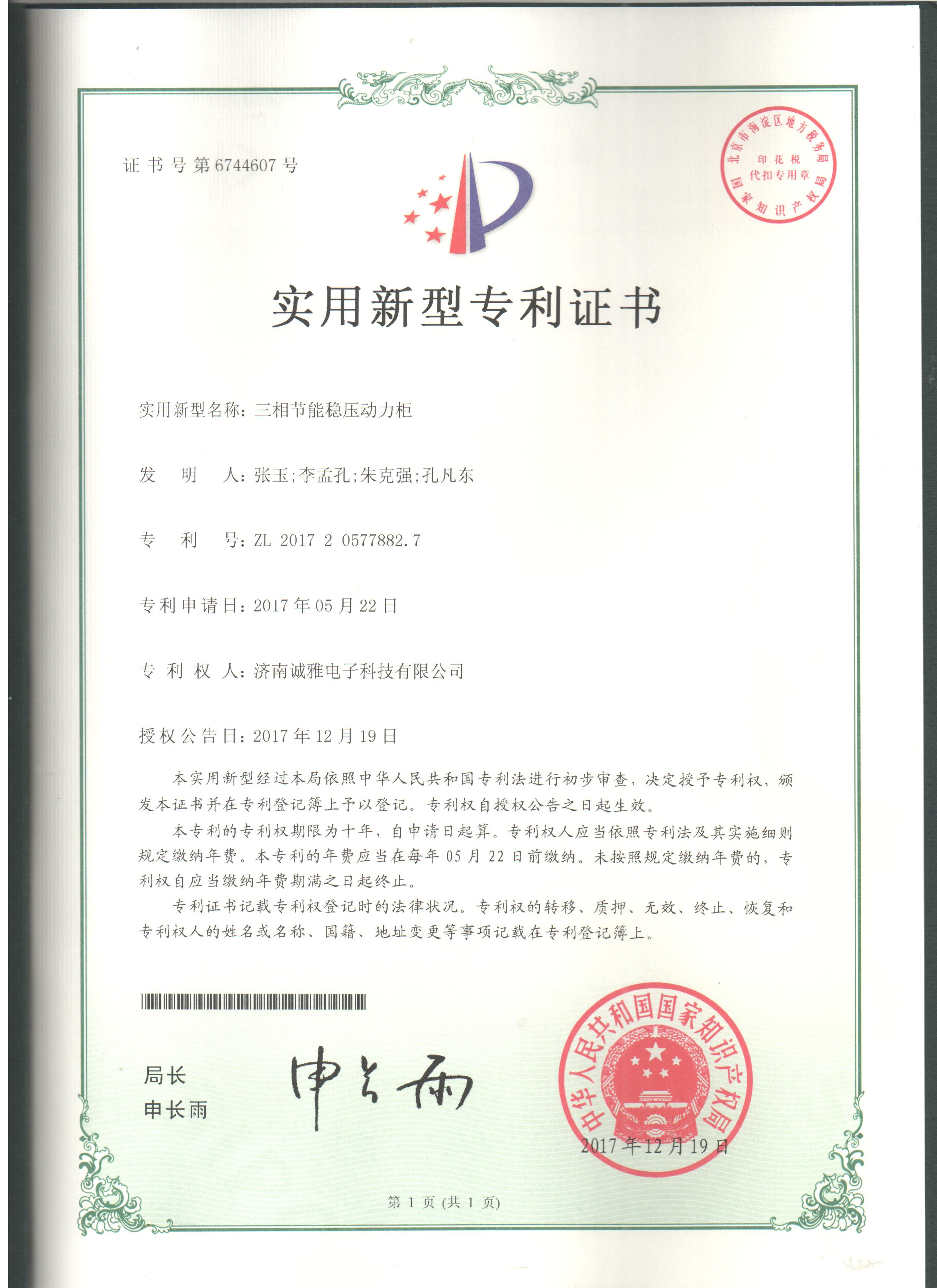 三相節(jié)能穩(wěn)壓動力柜