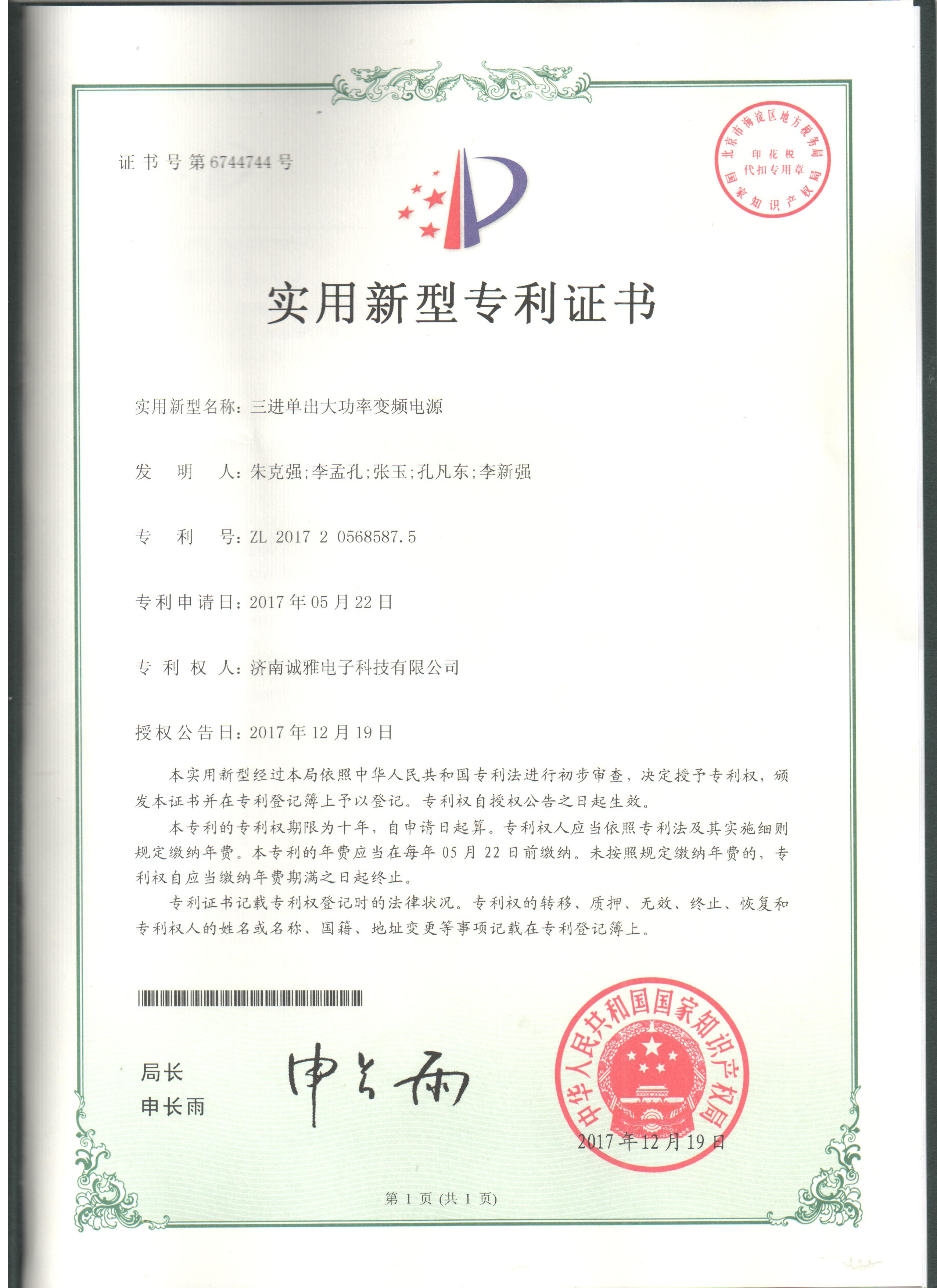 三進(jìn)單出大功率變頻電源